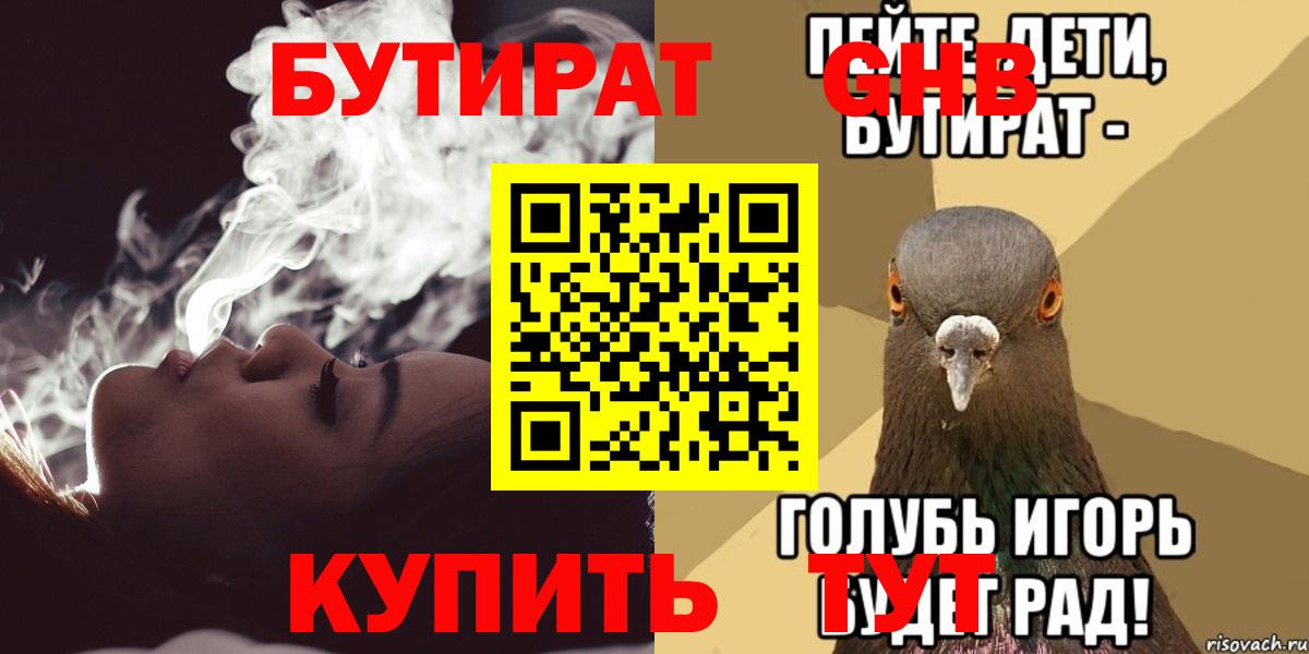 БУТИРАТ  Бутират оксана  Вход с VPN  Томск 