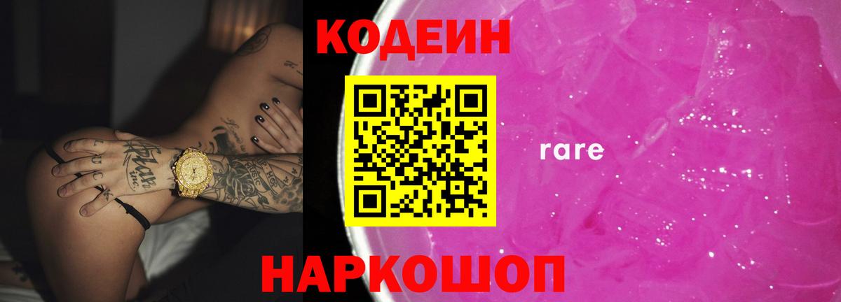 Кодеиновый сироп Lean Purple Drank  Кодеиновый сироп Lean напиток Lean (лин)  Вход с VPN  Томск 