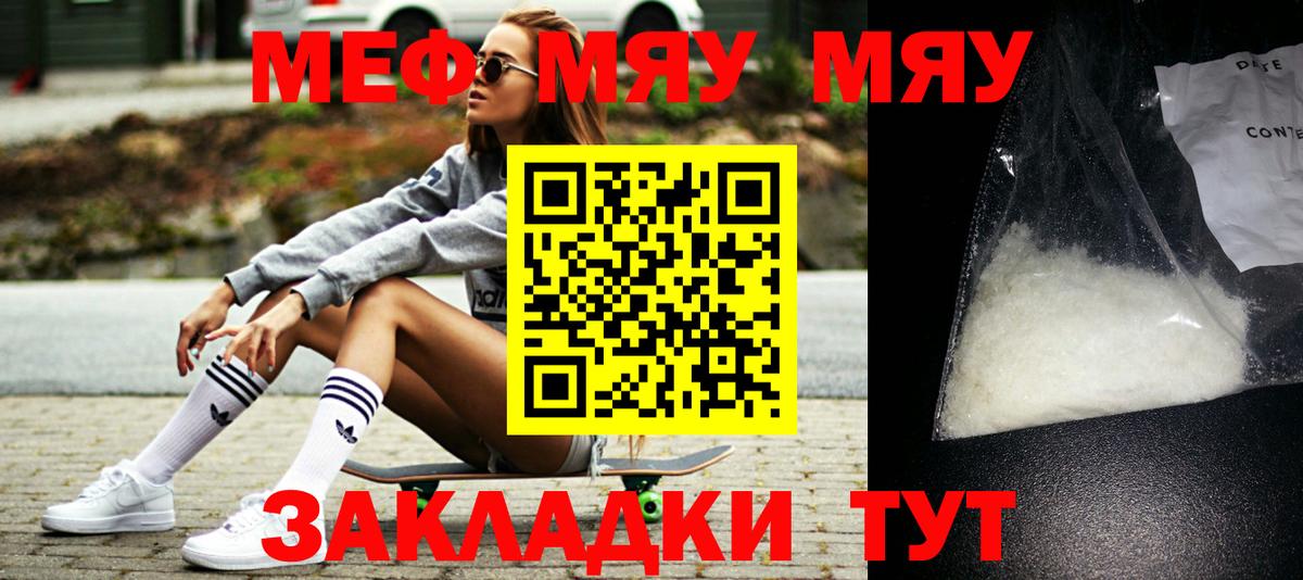 МЕФ  Меф мяу мяу  Томск  Вход с VPN  Мефедрон 4 MMC 