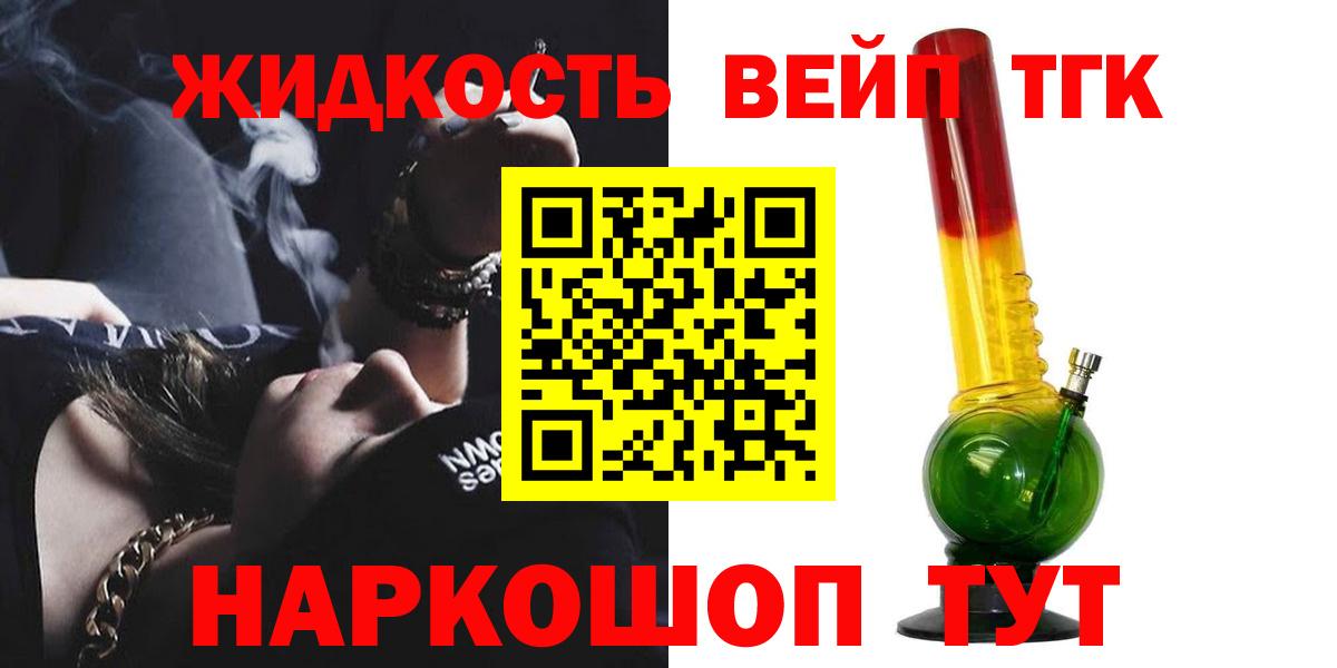 ТГК THC oil  Вход с VPN  Томск 