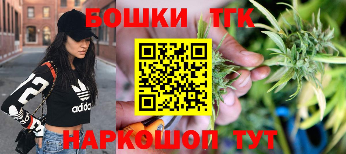 Томск  Бошки Шишки THC 21%  Конопля гибрид  Каннабис THC 21%  Вход с VPN 
